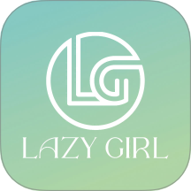 懒女孩儿最新版 v1.0.9