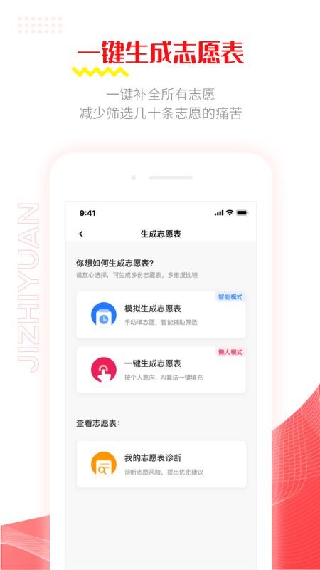 极志愿官网版v5.8.4截图3