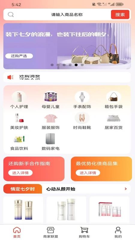 还购手机版v2.0.5截图1