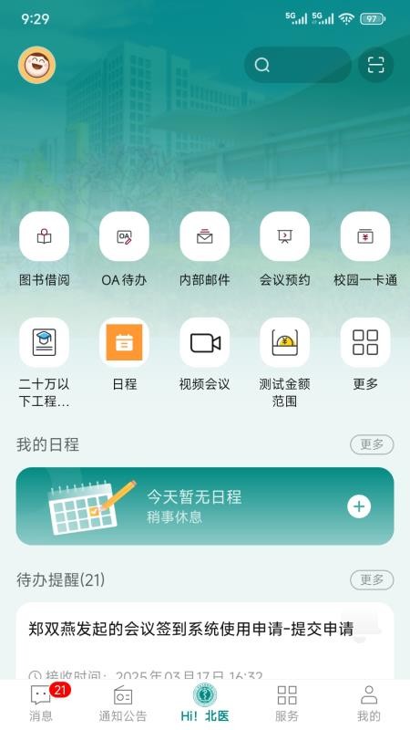 医信随行安卓版v2.1.8截图2