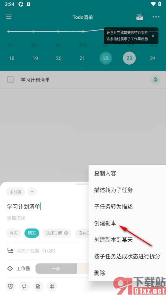 Todo清单app进行清单副本创建的方法