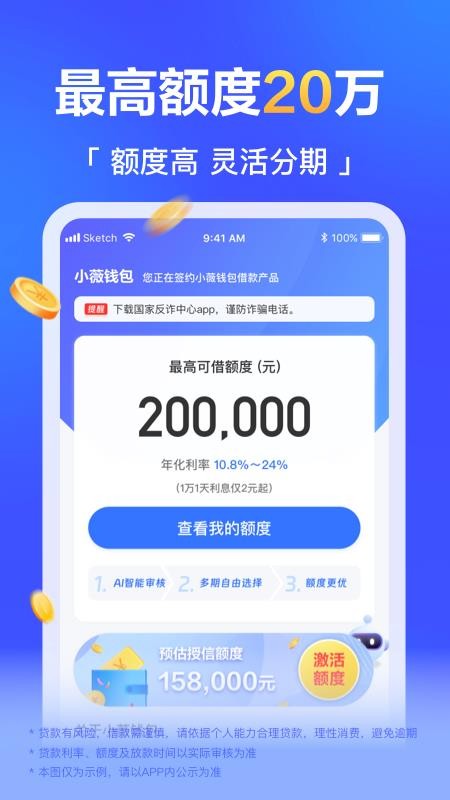 小薇钱包官网版v1.4.1截图1