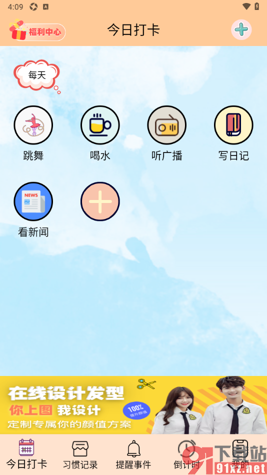 提醒小秘书APP更换首页样式风格的方法