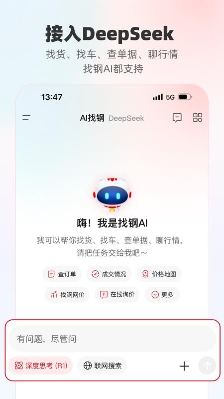 找钢网APPv4.1.0截图1
