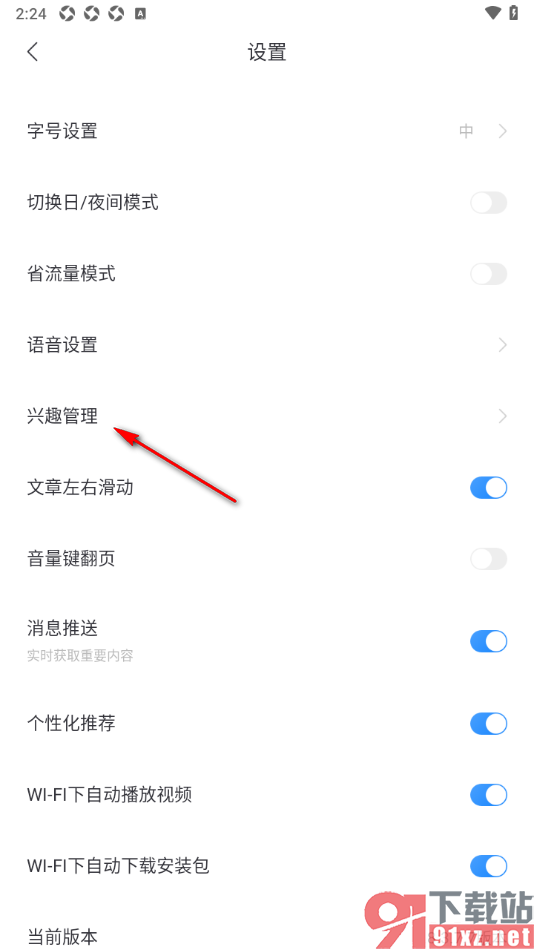 百度新闻app设置自己感兴趣的新闻类型的方法