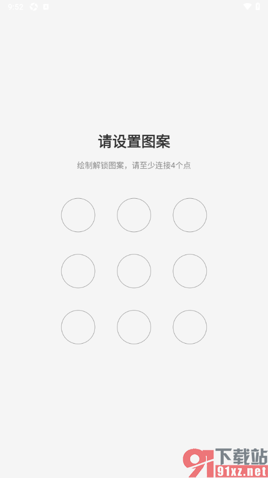熊猫记账APP设置手势密码的方法