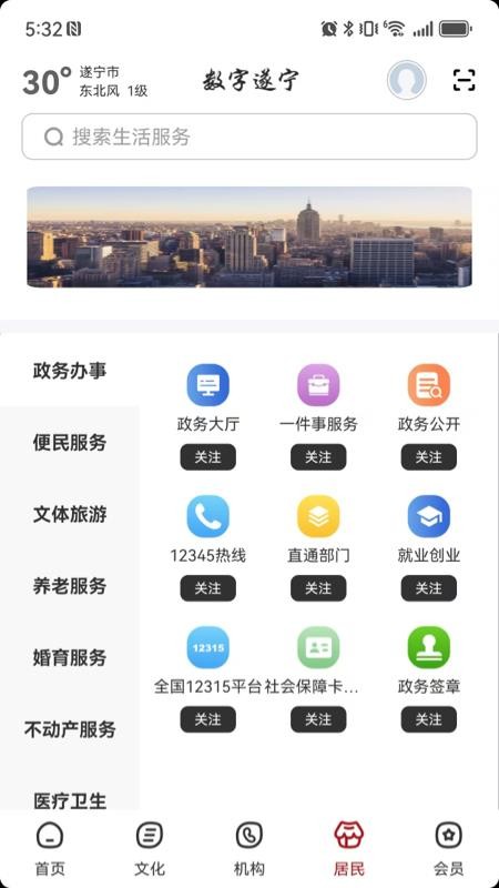 数字遂宁官方版v2.8.4截图3