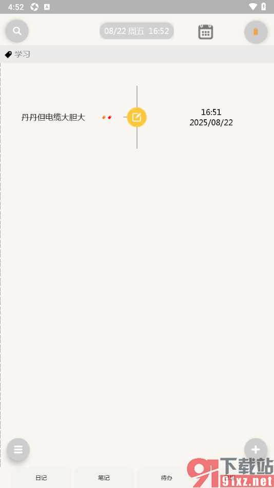 Pendo笔记APP删除不要的标签的方法