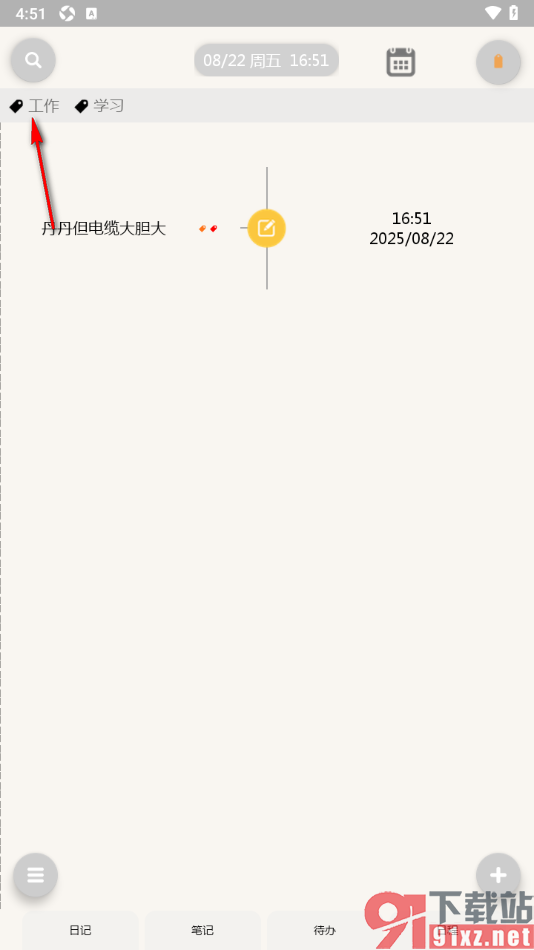 Pendo笔记APP删除不要的标签的方法