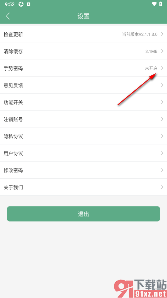 熊猫记账APP设置手势密码的方法