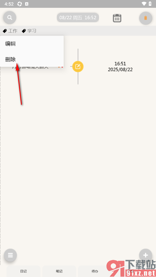 Pendo笔记APP删除不要的标签的方法