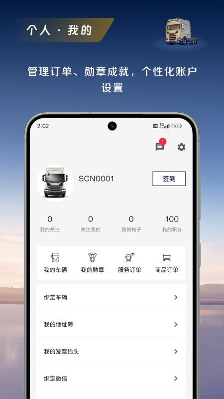 斯堪尼亚官网版v1.0.3截图4