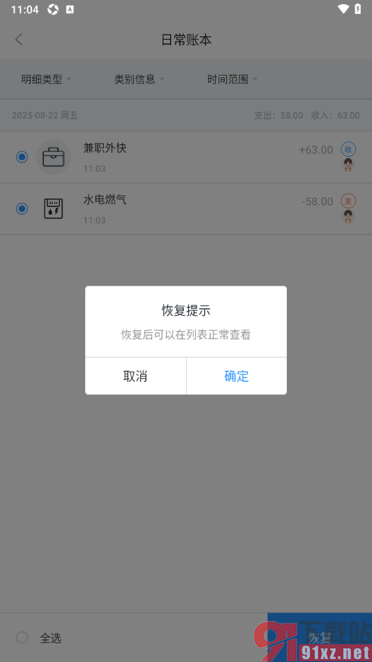 章鱼记账APP批量恢复被删除的账单数据的方法