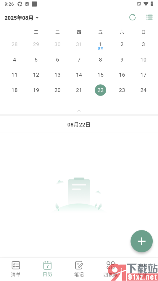 闪点清单APP更改日历周起始日为周一的方法
