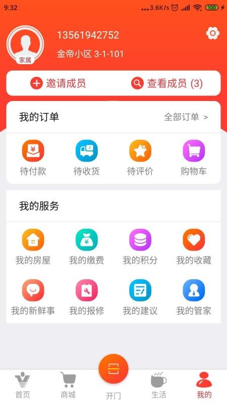 兴业云家园官方版v25.08.20截图3
