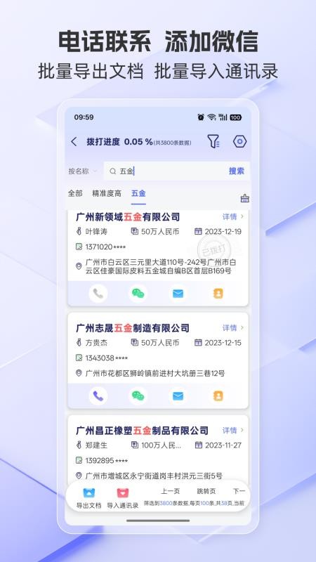 易搜客官方版v2.1.5截图2