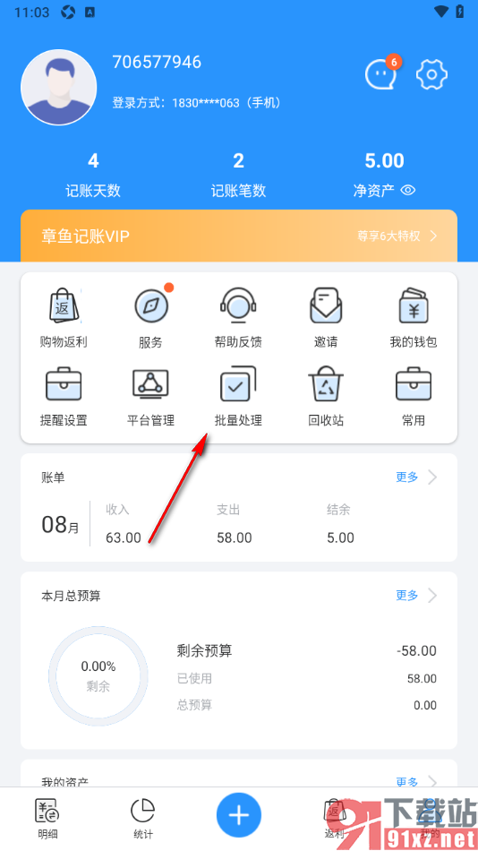 章鱼记账APP批量删除不要的账单数据的方法