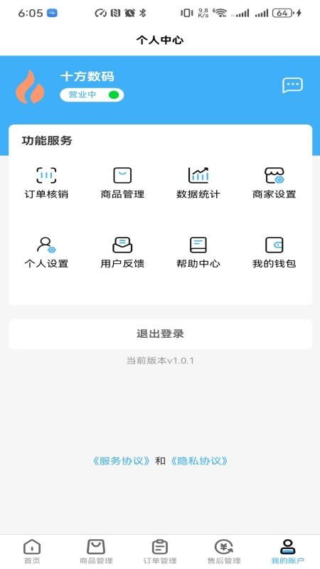 鲸盟商家手机版v1.1.0截图3