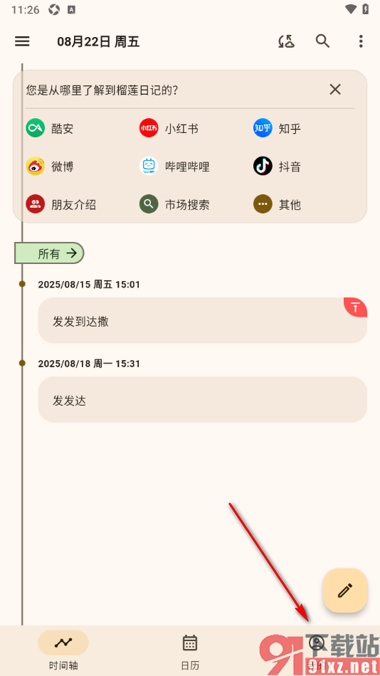 榴莲日记APP进行时区设置的方法