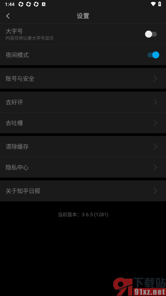 知乎日报APP设置启用夜间模式功能的方法