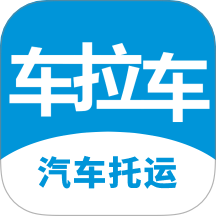 车拉车汽车托运手机版 v1.0.0