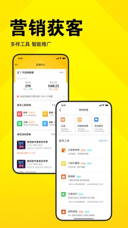 美团开店宝官网版v9.49.100截图3