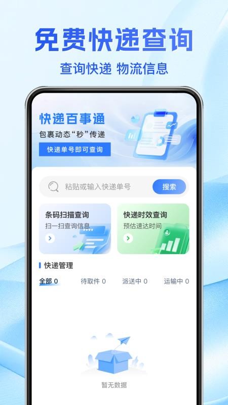 同城跑腿急送手机版v1.0.1截图2