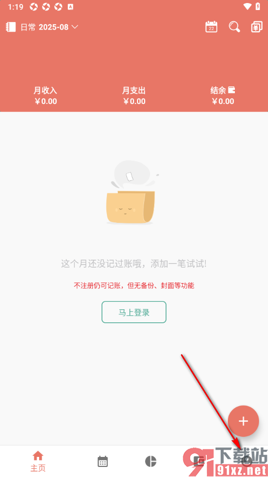 好好记账app设置启用账单排序功能的方法