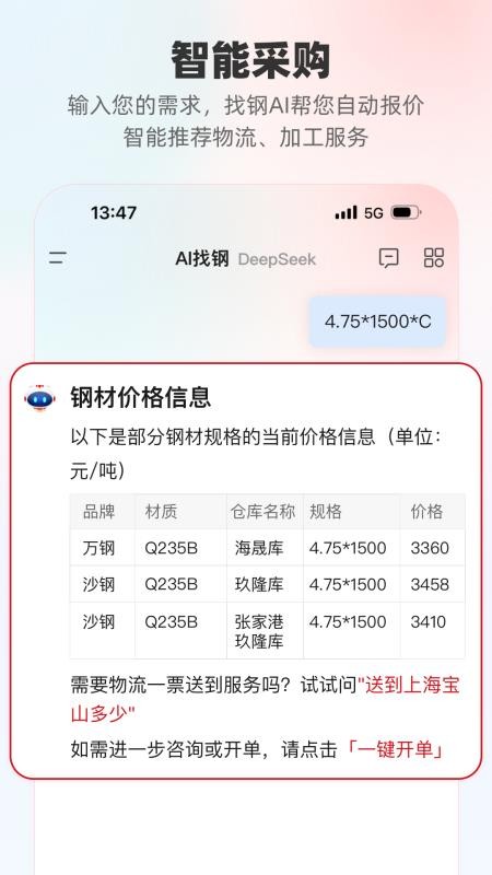 找钢网APPv4.1.0截图2