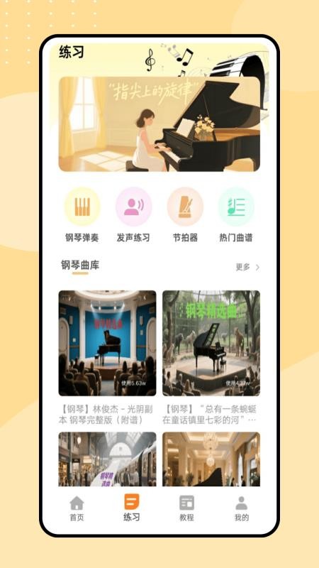 钢琴课免费版v1.0.1截图1