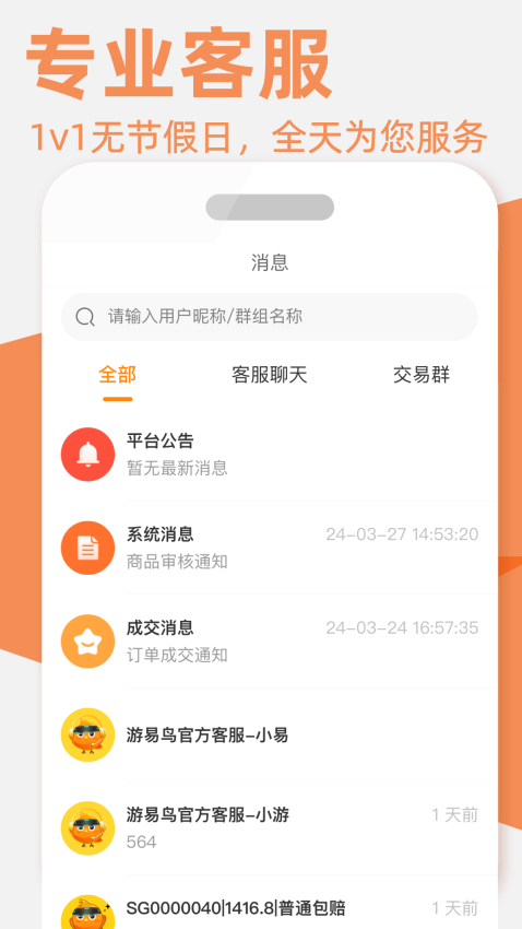 游易鸟官方版v1.2.3截图4