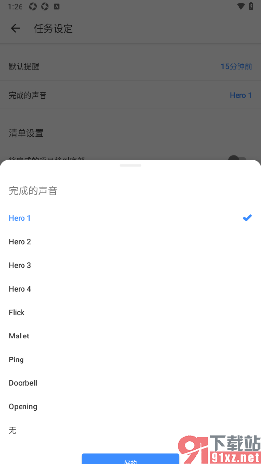 提醒事项app修改任务完成的声音的方法