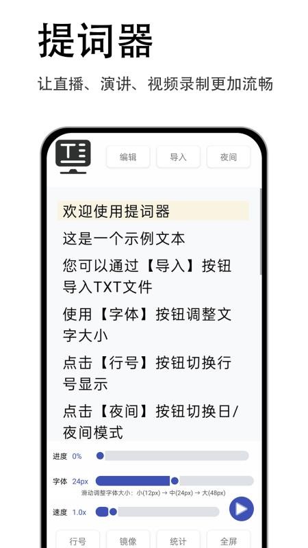 易读提词器免费版v1.0.1截图1