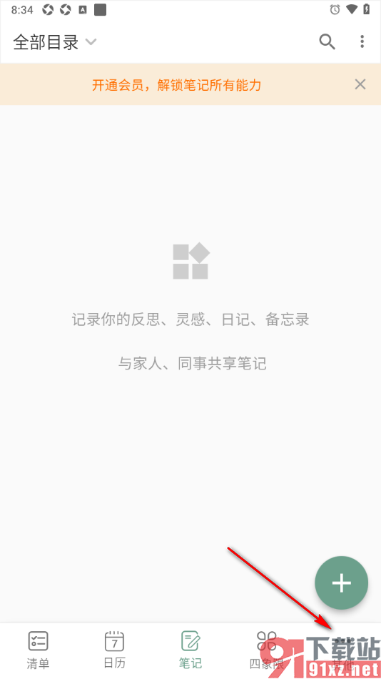 闪点清单APP查看专注记录的方法