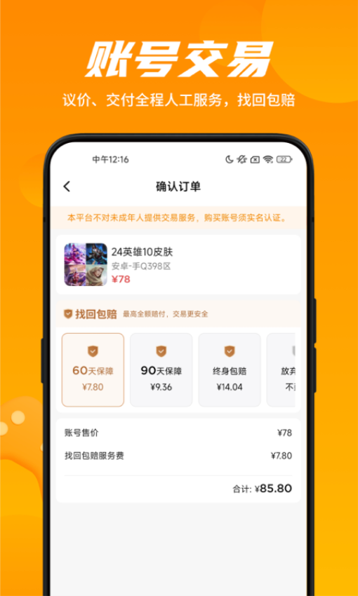 租号王专业版最新版v2.9.7截图1