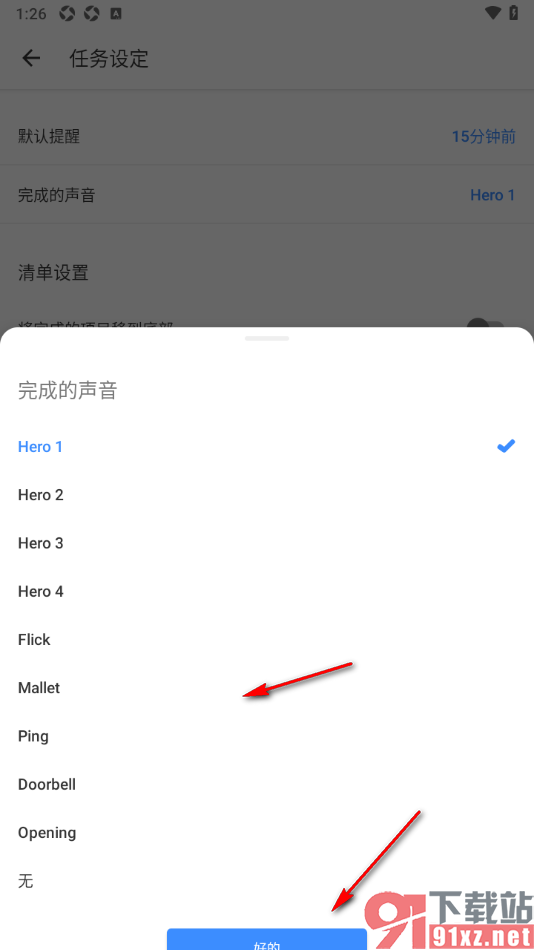 提醒事项app修改任务完成的声音的方法