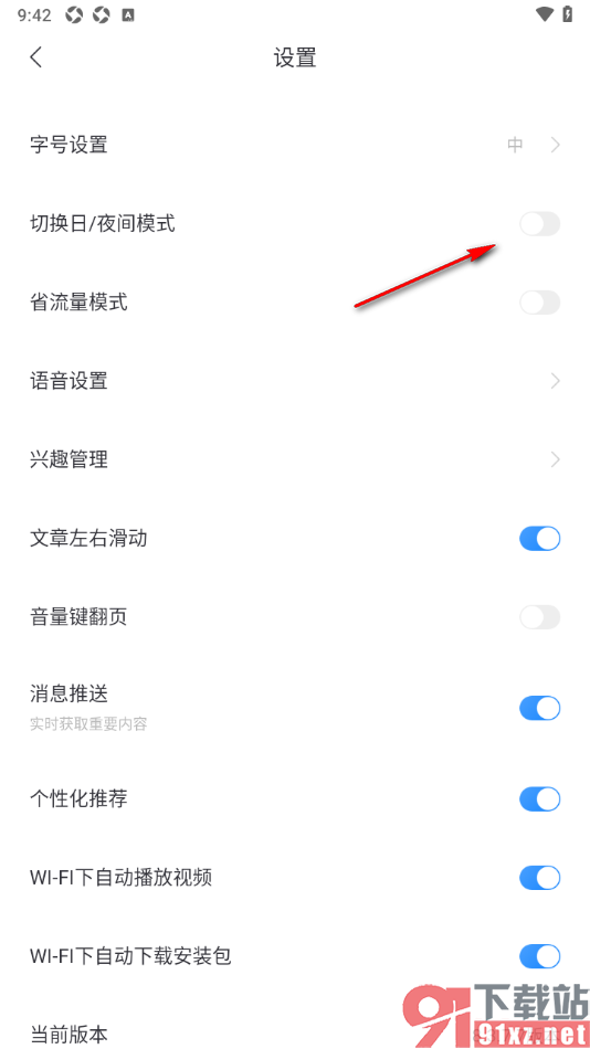 百度新闻app设置启用夜间模式功能的方法