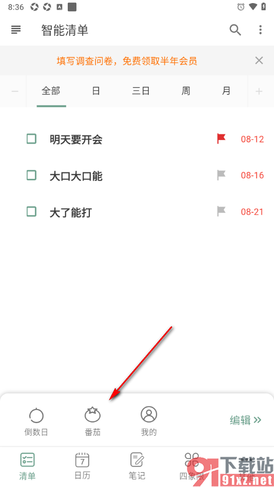 闪点清单APP查看专注记录的方法