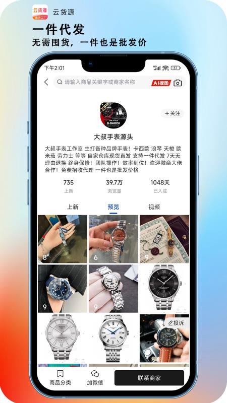 云货源官网版v1.2.0截图4