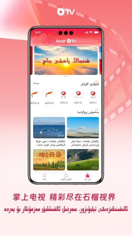石榴视界官方版v1.0.1截图1