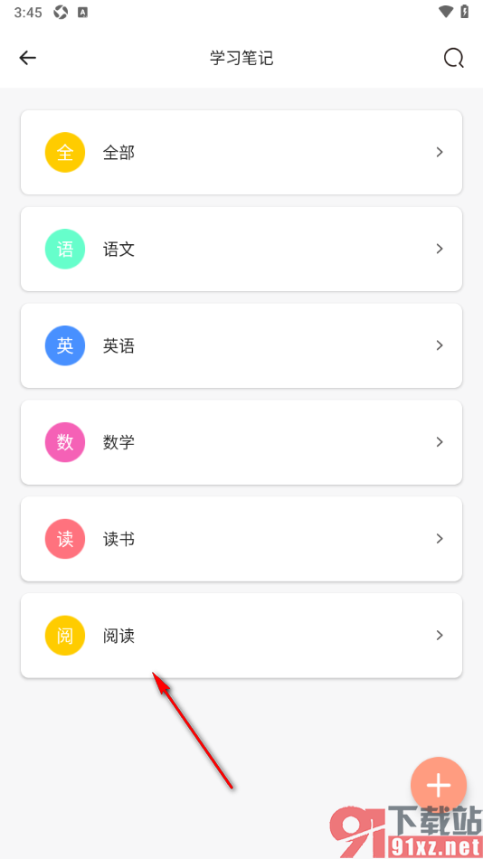 手写笔记APP新建笔记分类的方法