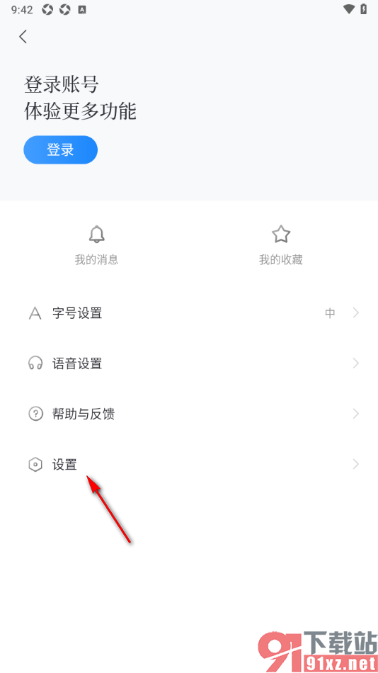 百度新闻app设置启用夜间模式功能的方法