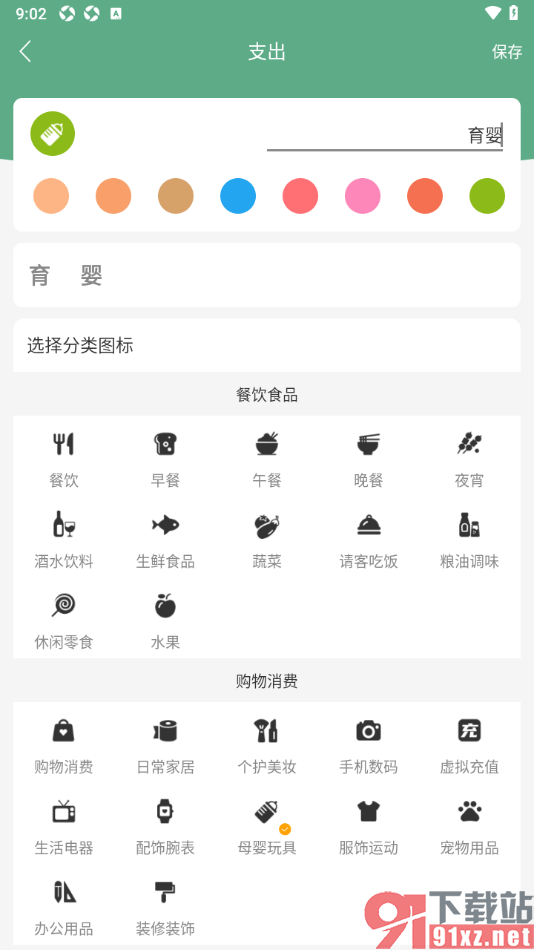 熊猫记账APP添加支出育婴分类的方法