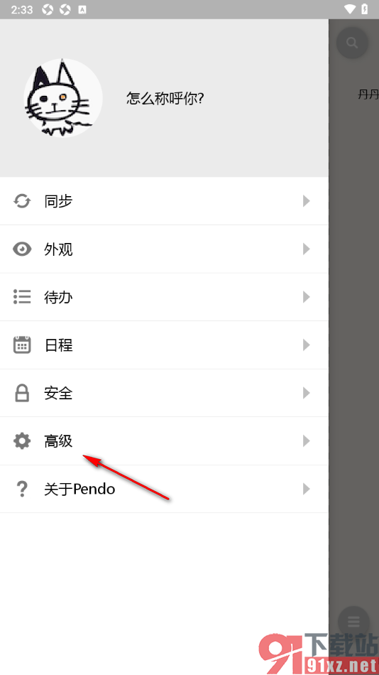 Pendo笔记APP查看笔记统计数量的方法