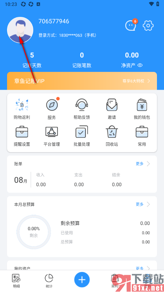 章鱼记账APP设置软件登录密码的方法
