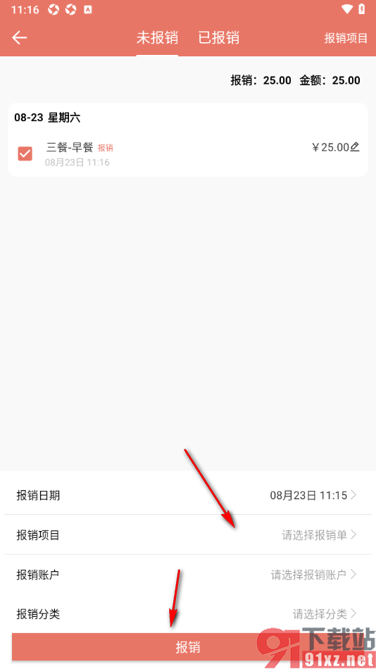 好好记账app进行账单数据报销的方法