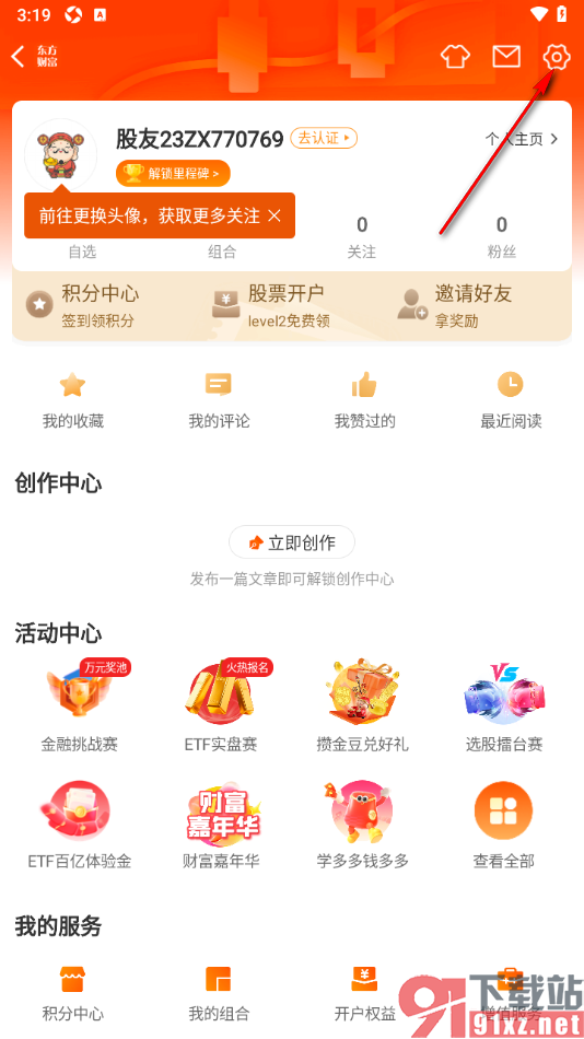 东方财富APP设置允许接收显示自选分析每日提醒的方法