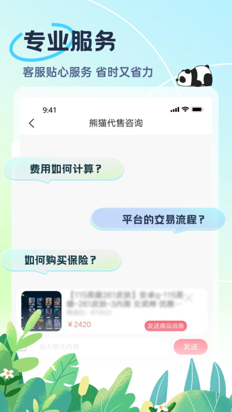 熊猫代售软件v2.4.7截图2