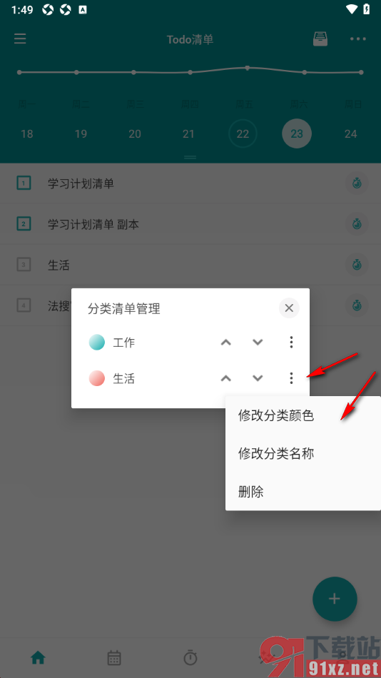 Todo清单app进行标签分类清单管理的方法