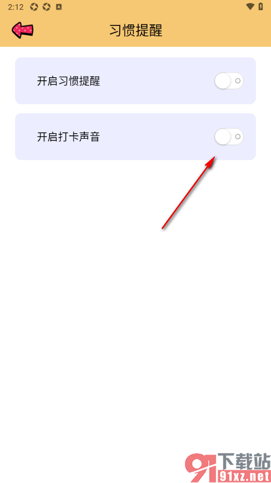 提醒小秘书APP设置允许启用打卡声音的方法